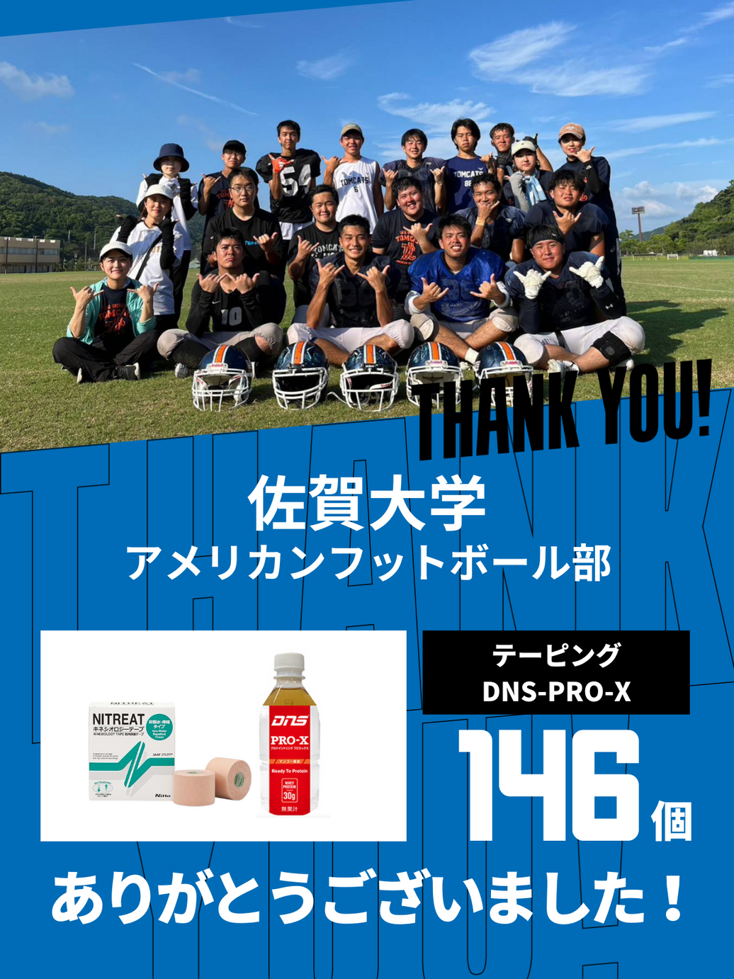 CHEER UP! for 佐賀大学　アメリカンフットボール部