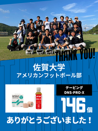CHEER UP! for 佐賀大学　アメリカンフットボール部