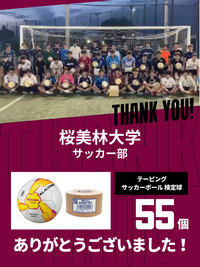 CHEER UP! for 桜美林大学　サッカー部