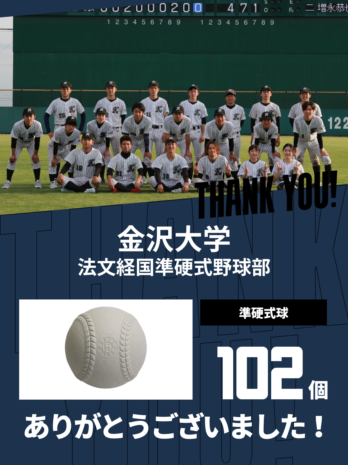 CHEER UP! for 金沢大学　法文経準硬式野球部