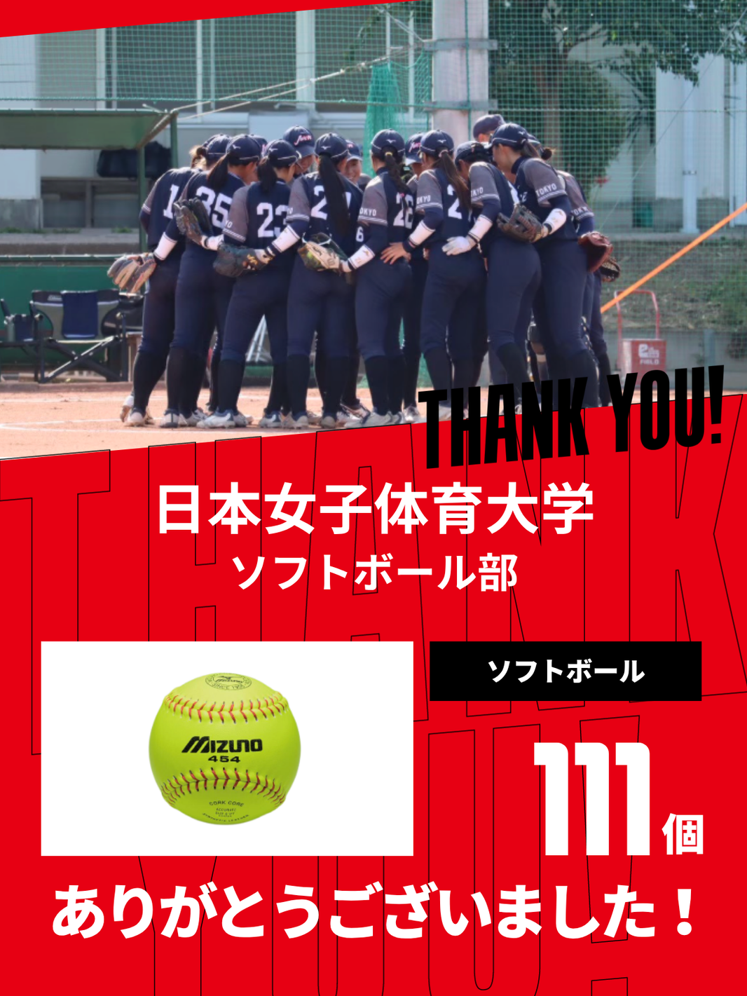 CHEER UP! for 日本女子体育大学	ソフトボール部 vol.3