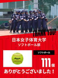 CHEER UP! for 日本女子体育大学	ソフトボール部 vol.3
