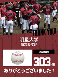 CHEER UP! for 明星大学　硬式野球部 vol.2