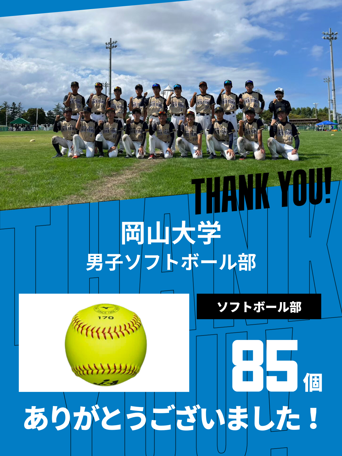 CHEER UP! for 岡山大学　ソフトボール部 vol.2
