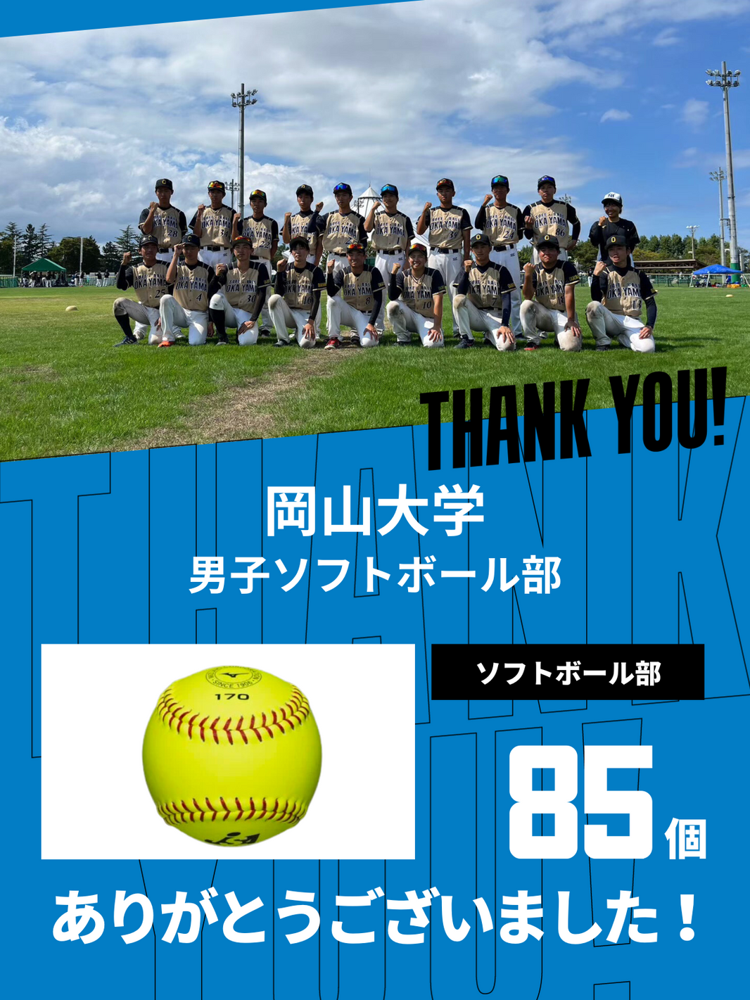 CHEER UP! for 岡山大学　ソフトボール部 vol.2