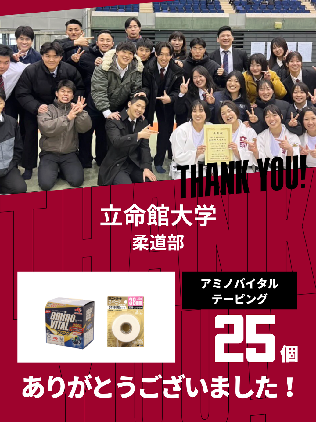 CHEER UP! for 立命館大学　柔道部