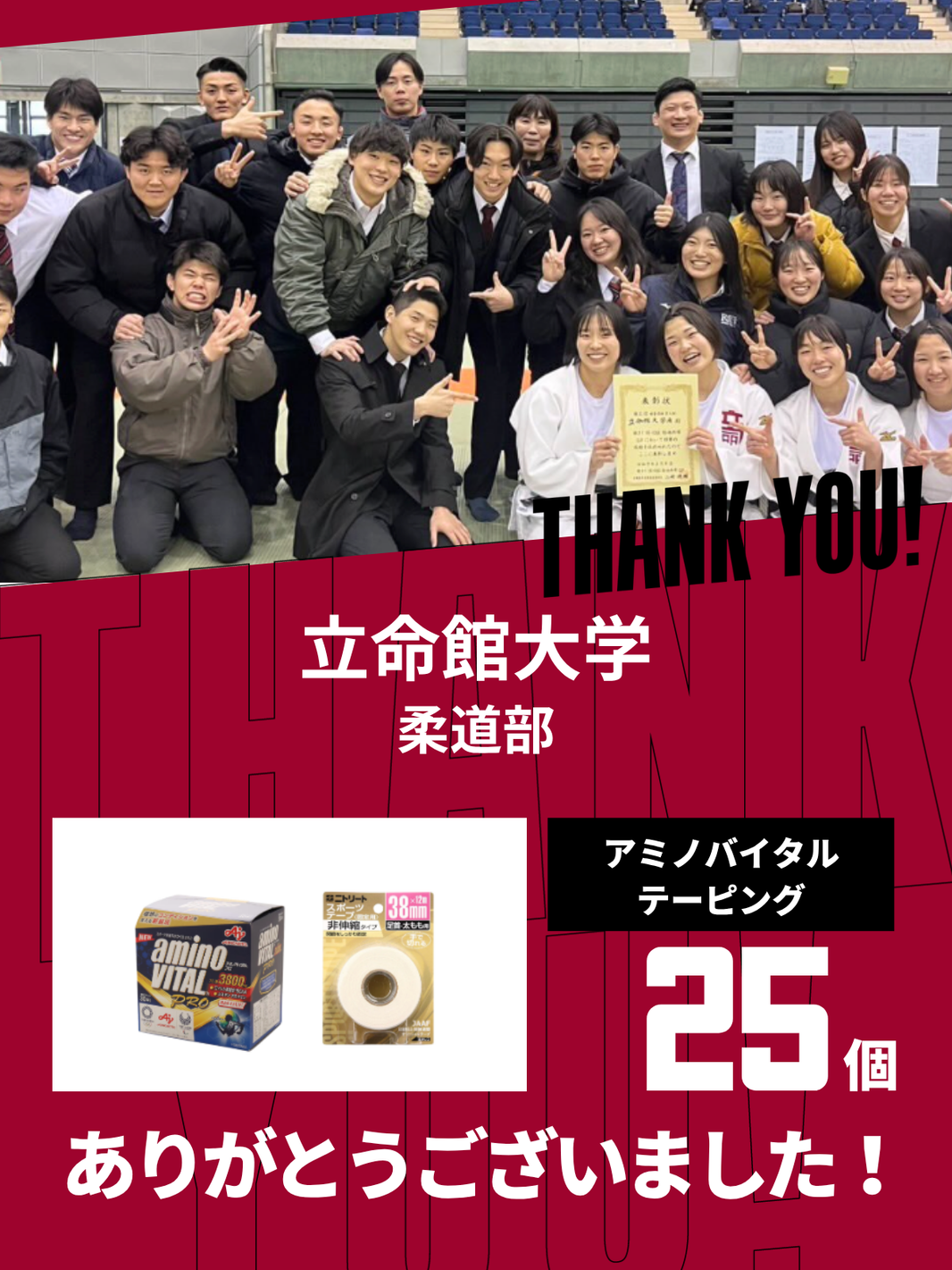 CHEER UP! for 立命館大学　柔道部