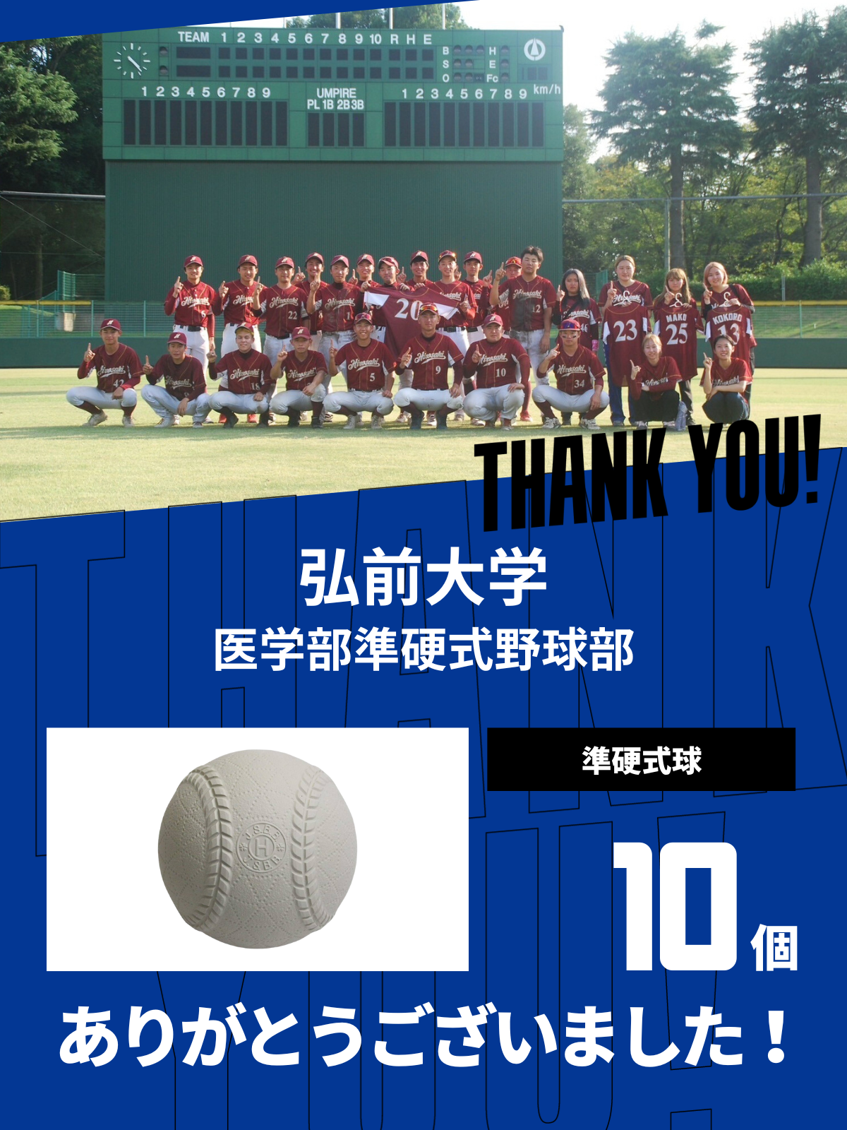 CHEER UP! for 弘前大学　医学部準硬式野球部
