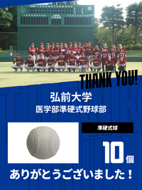 CHEER UP! for 弘前大学　医学部準硬式野球部