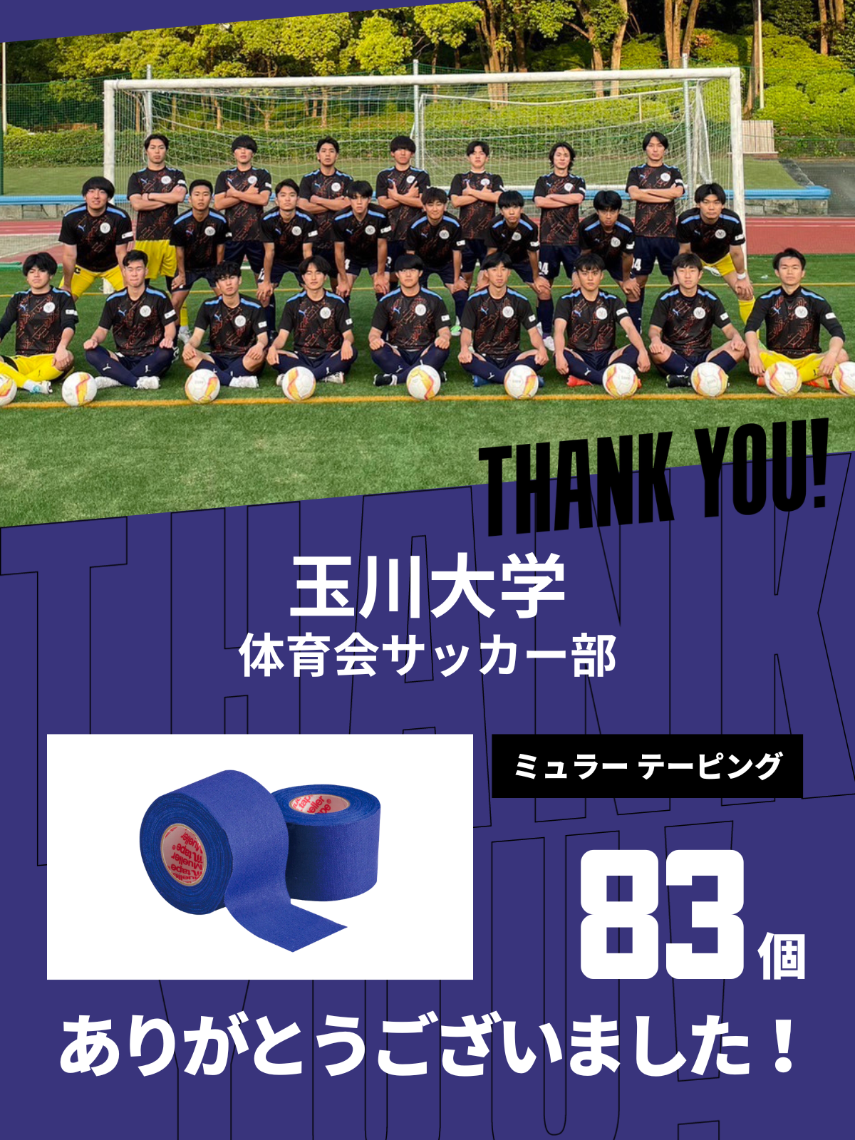 CHEER UP! for 玉川大学　体育会サッカー部