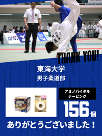 CHEER UP! for 東海大学　男子柔道部