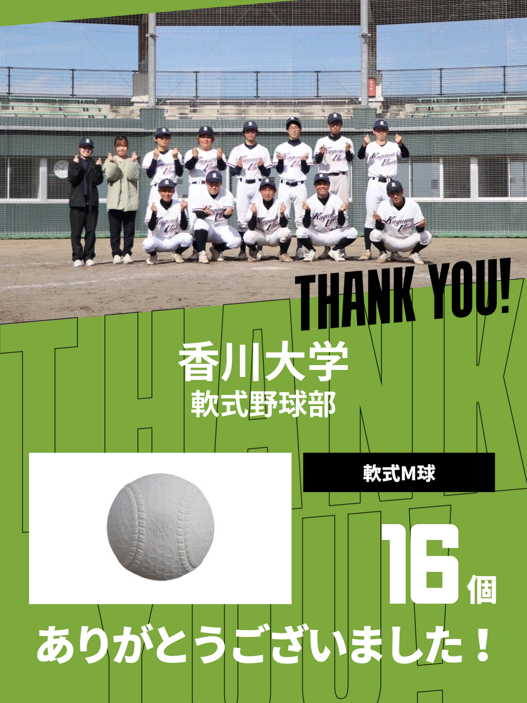 CHEER UP! for 香川大学　軟式野球部
