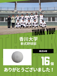 CHEER UP! for 香川大学　軟式野球部