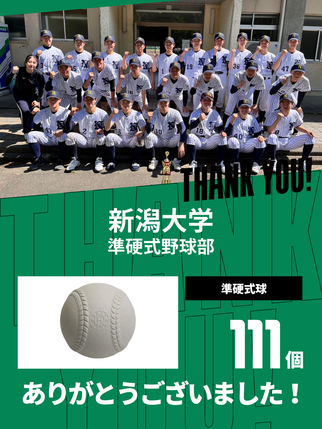 CHEER UP! for 新潟大学　準硬式野球部