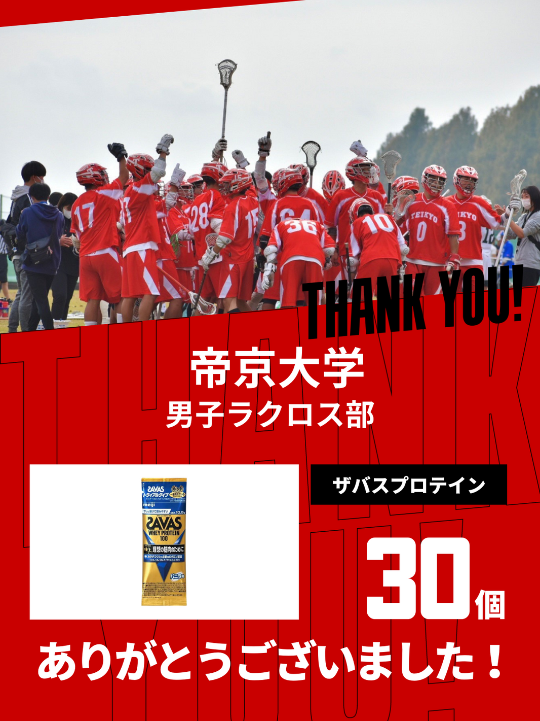 CHEER UP! for 帝京大学　男子ラクロス部
