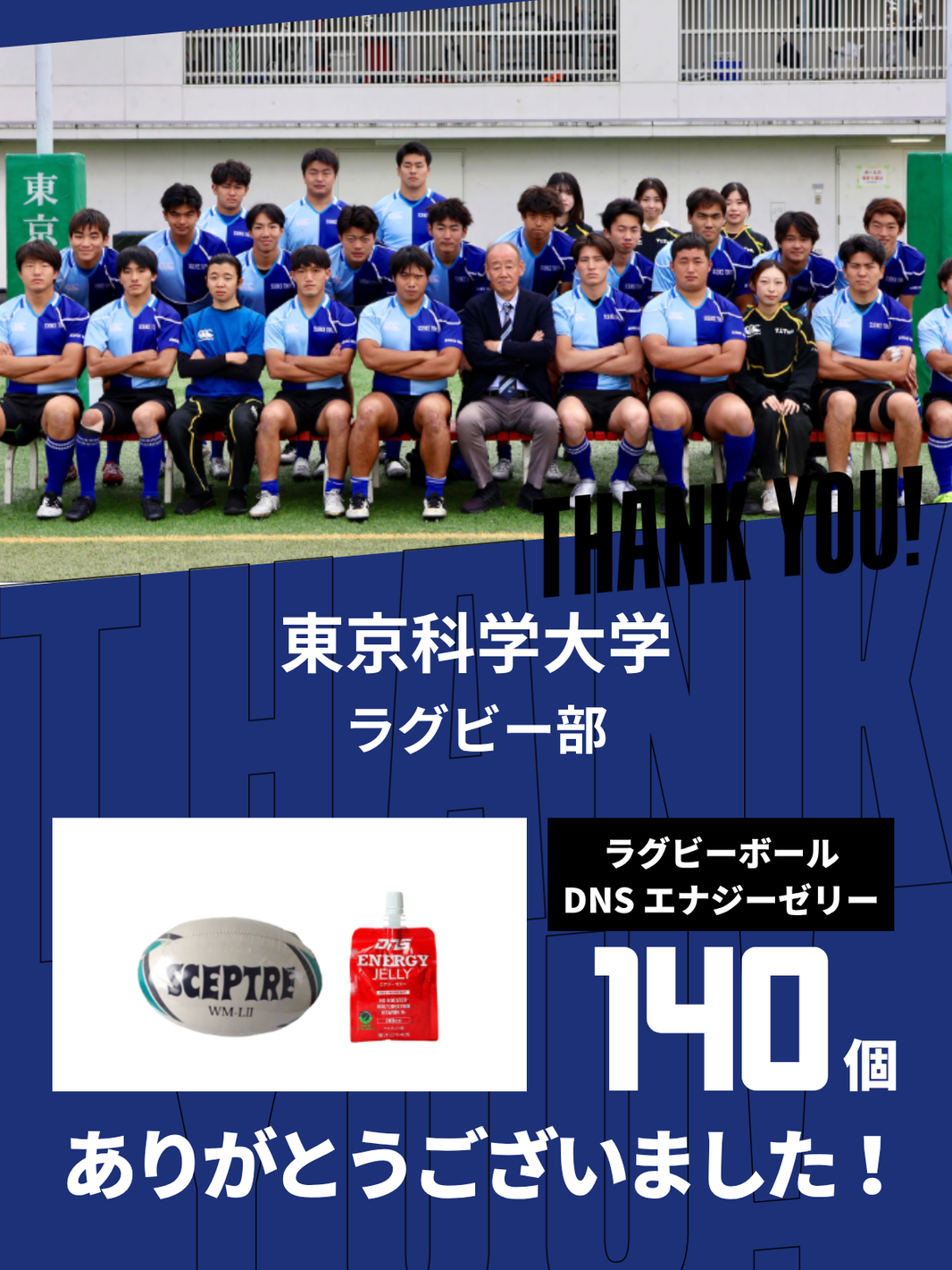 CHEER UP! for 東京科学大学　ラグビー部 vol.2