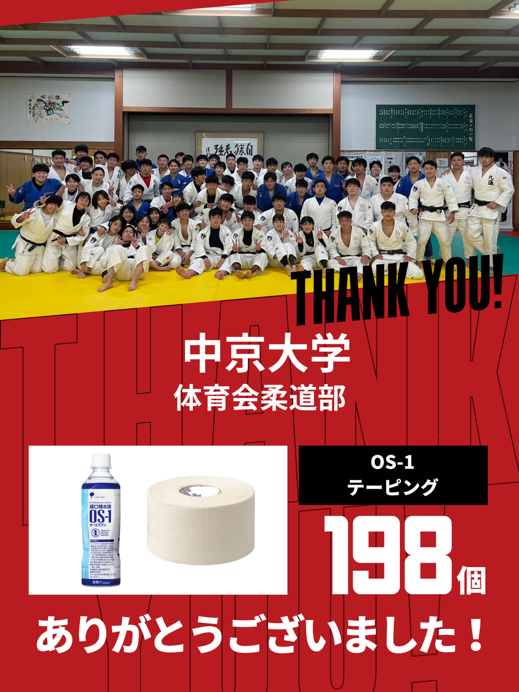 CHEER UP! for 中京大学　体育会柔道部