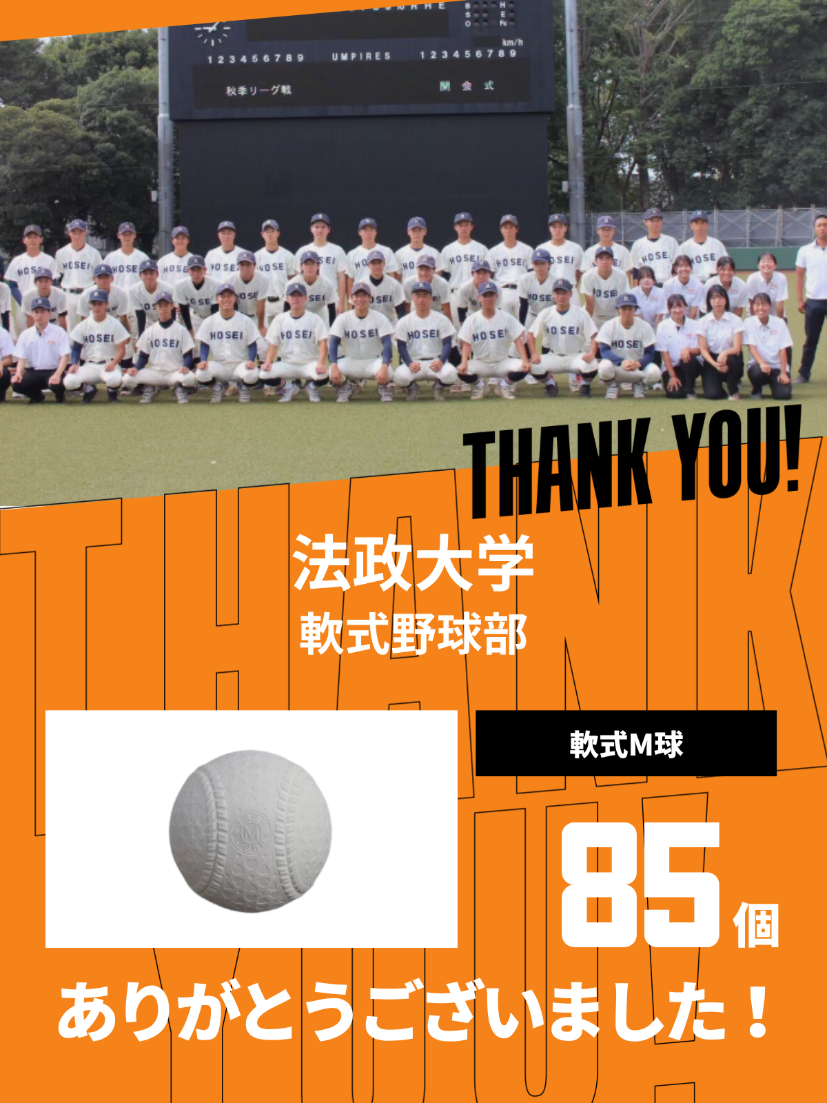 CHEER UP! for 法政大学　軟式野球部 vol.3