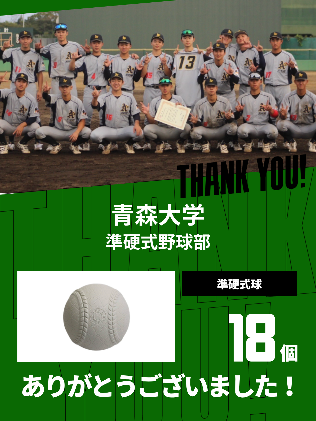 CHEER UP! for 青森大学　準硬式野球部 vol.2