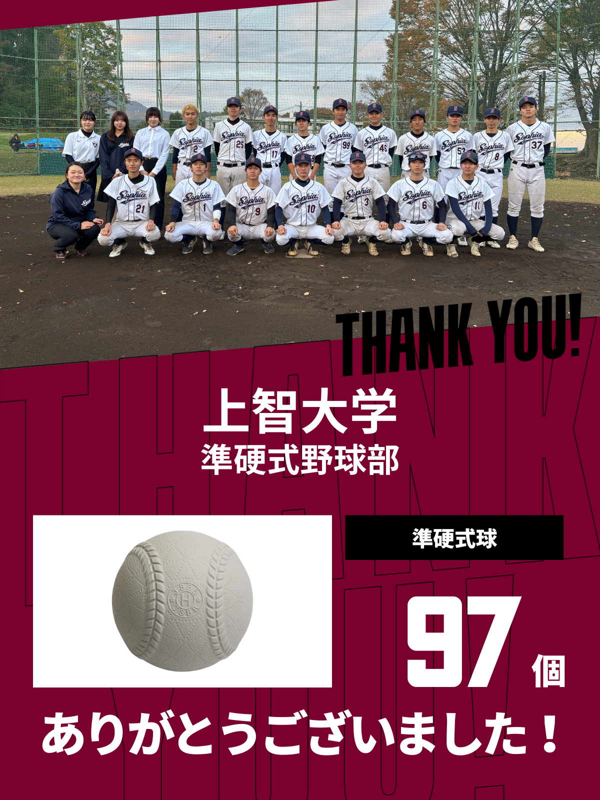 CHEER UP! for 上智大学　準硬式野球部