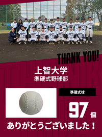 CHEER UP! for 上智大学　準硬式野球部