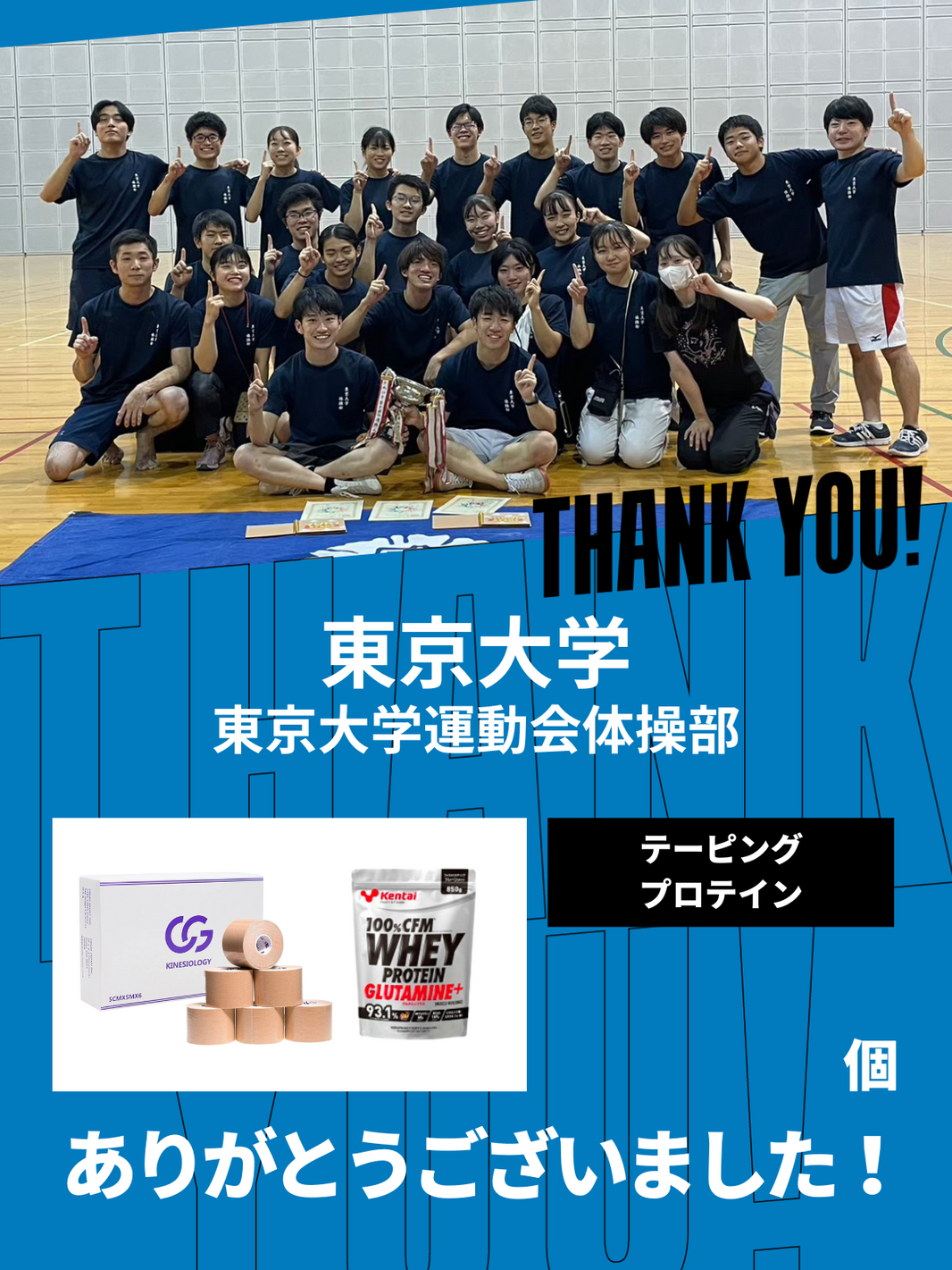 CHEER UP! for 東京大学　運動会体操部