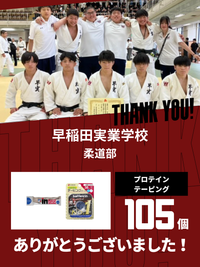 CHEER UP! for 早稲田実業学校　柔道部