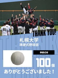 CHEER UP! for 札幌大学　準硬式野球部