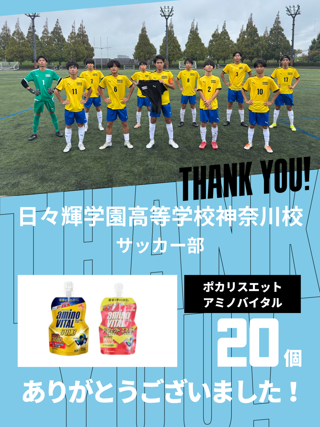 CHEER UP! for 日々輝学園高等学校神奈川校　サッカー部