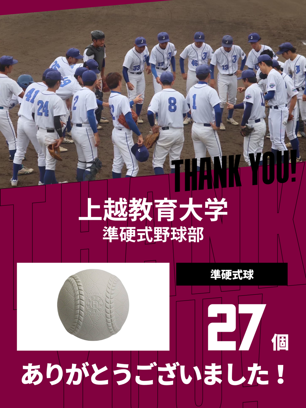 CHEER UP! for 上越教育大学　準硬式野球部vol.2