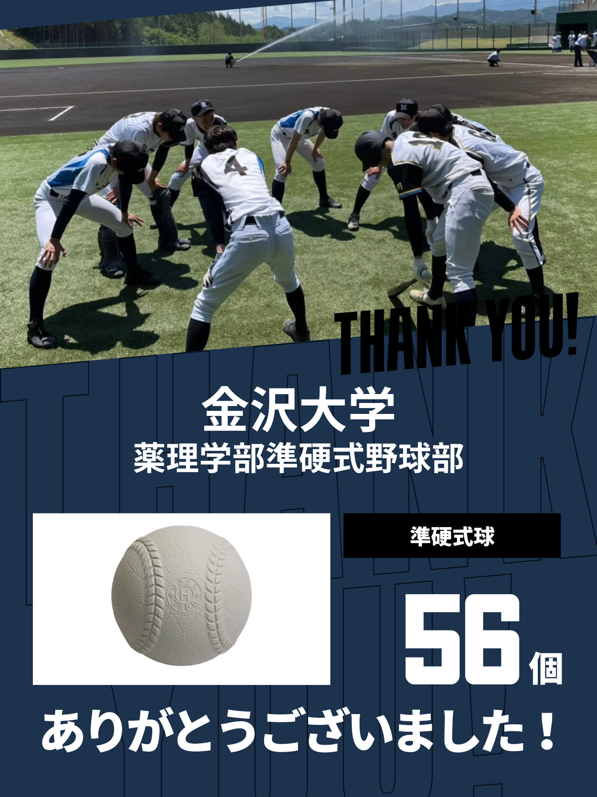 CHEER UP! for 金沢大学　薬理学部準硬式野球部