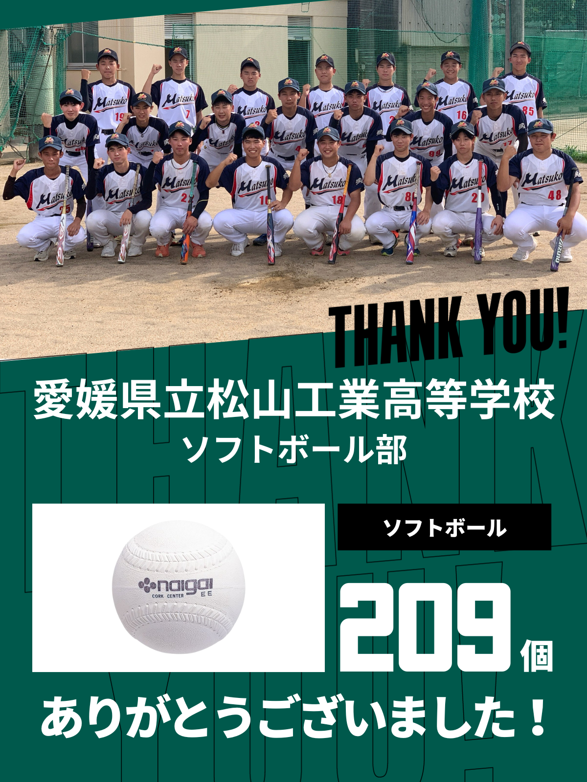 CHEER UP! for 愛媛県立松山工業高等学校　ソフトボール部