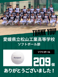 CHEER UP! for 愛媛県立松山工業高等学校　ソフトボール部