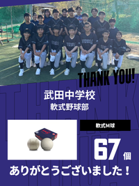 CHEER UP! for 武田中学校　軟式野球部 vol.2