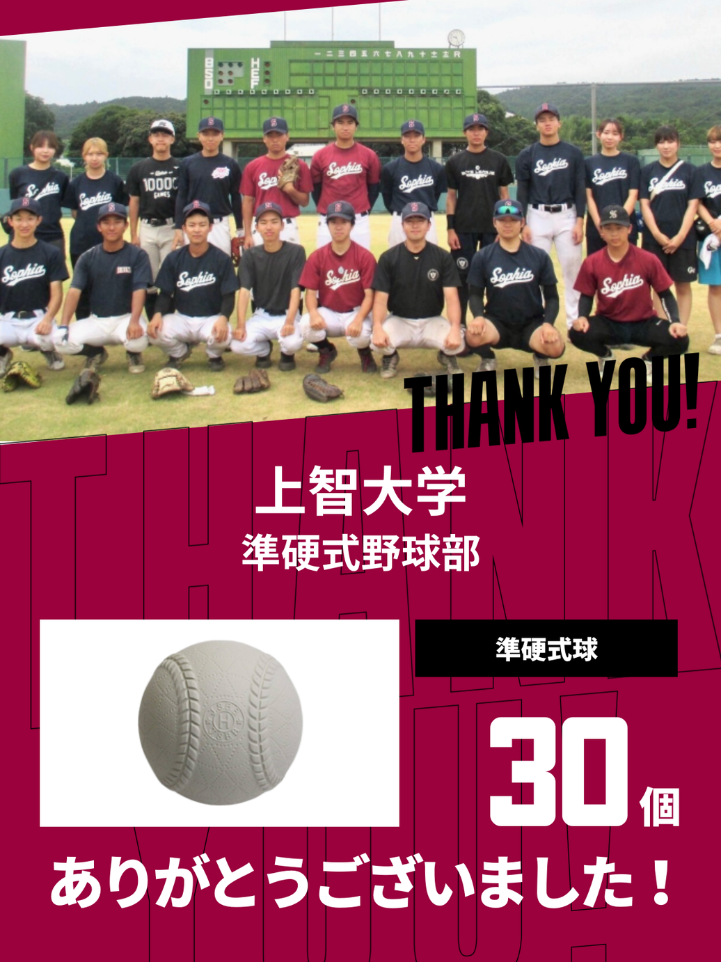 CHEER UP! for 上智大学　準硬式野球部 vol.2