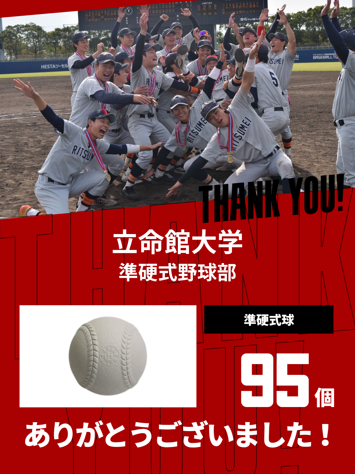 CHEER UP! for 立命館大学　準硬式野球部 vol.2
