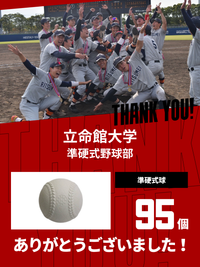CHEER UP! for 立命館大学　準硬式野球部 vol.2