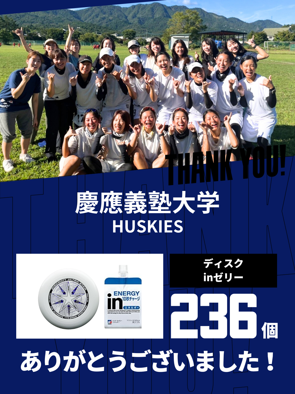 CHEER UP! for 慶應義塾大学　HUSKIES