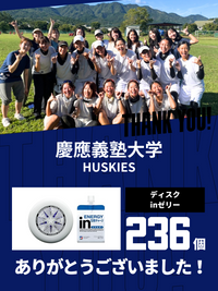 CHEER UP! for 慶應義塾大学　HUSKIES
