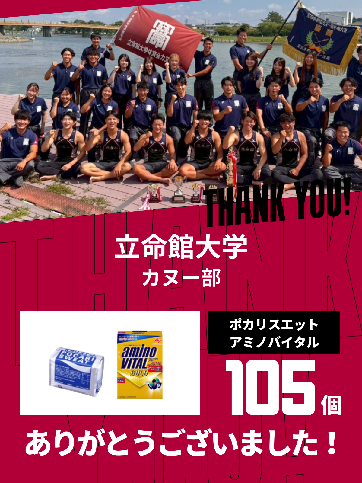 CHEER UP! for 立命館大学	カヌー部 vol.2