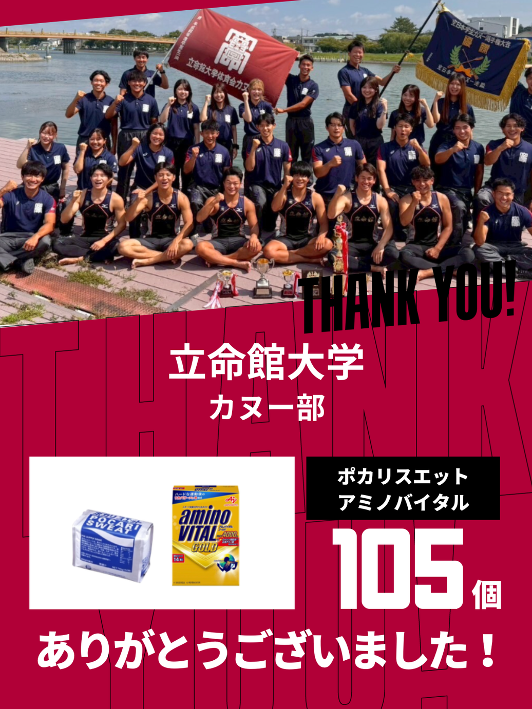 CHEER UP! for 立命館大学	カヌー部 vol.2