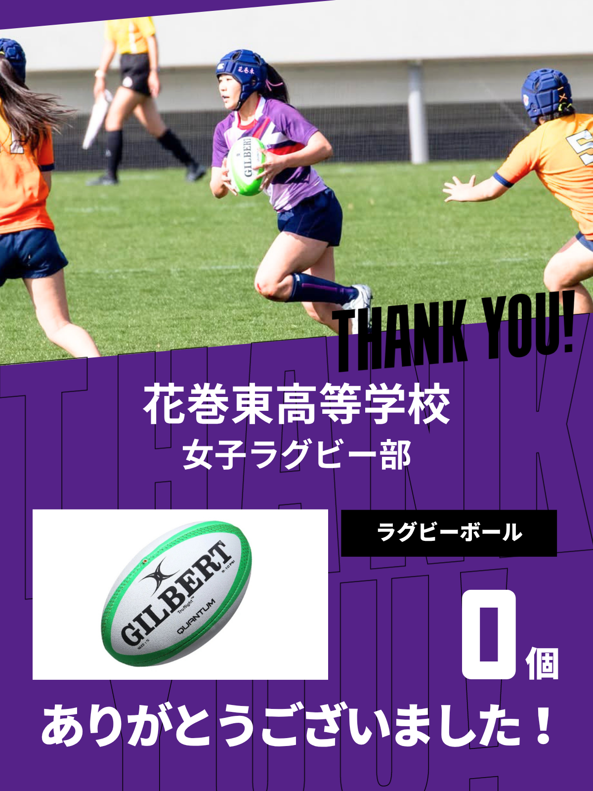 CHEER UP! for  花巻東高等学校 女子ラグビー部