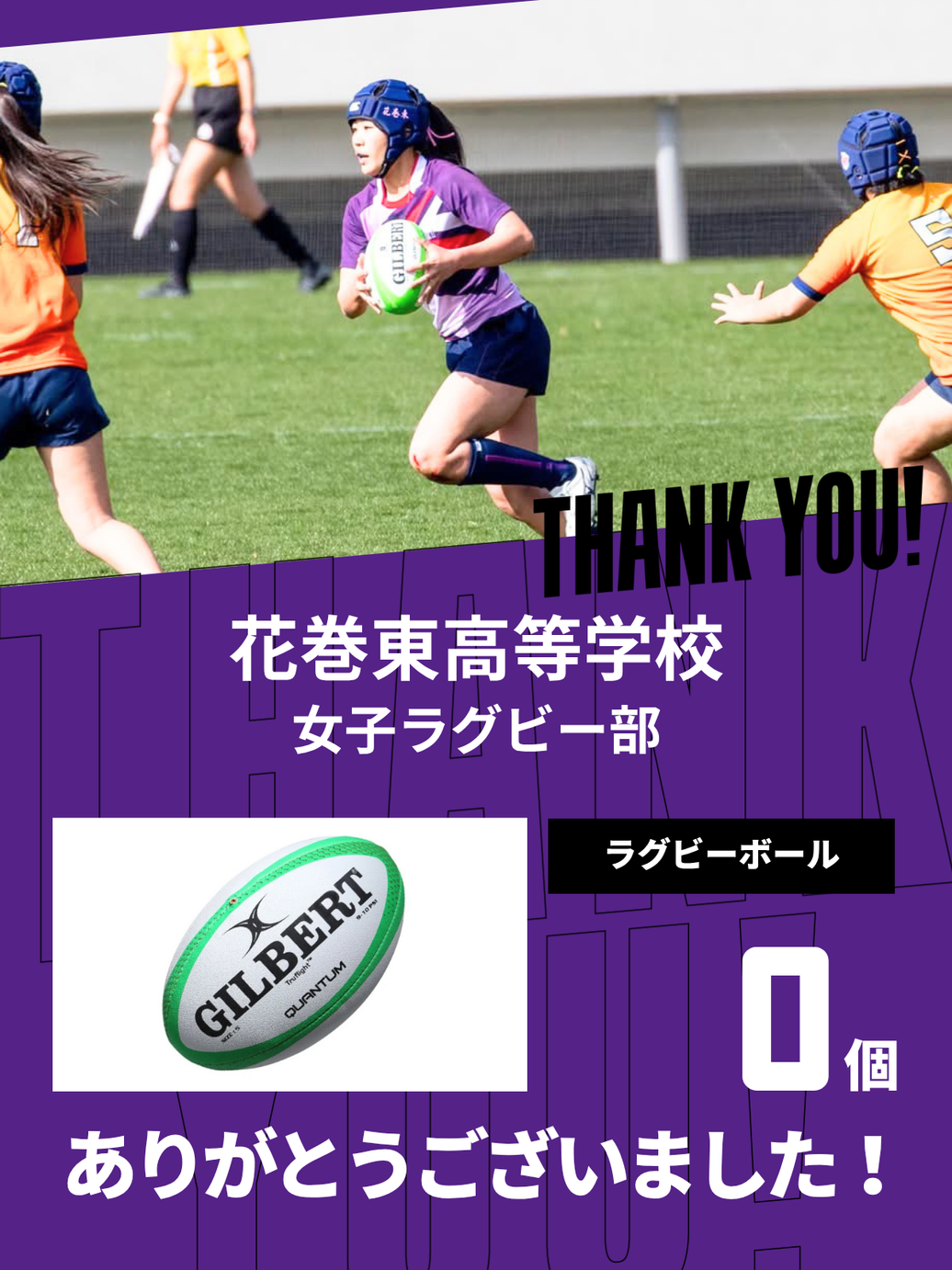 CHEER UP! for  花巻東高等学校 女子ラグビー部