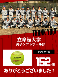 CHEER UP! for 立命館大学　男子ソフトボール部