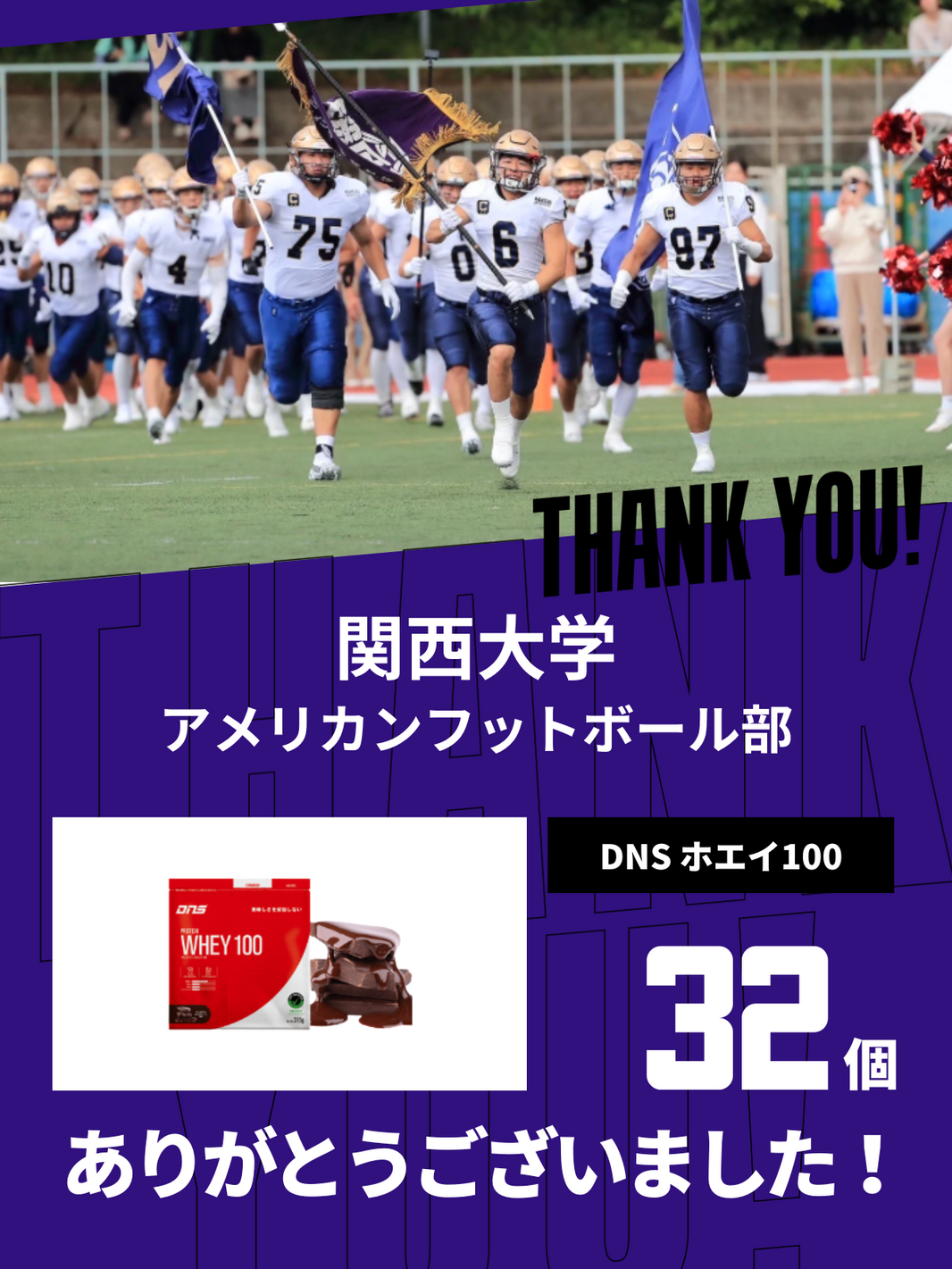 CHEER UP! for 関西大学　アメリカンフットボール部