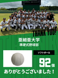 CHEER UP! for 亜細亜大学　準硬式野球部 vol.3