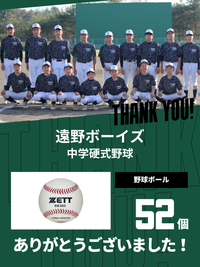 CHEER UP! for 遠野ボーイズ中学硬式野球