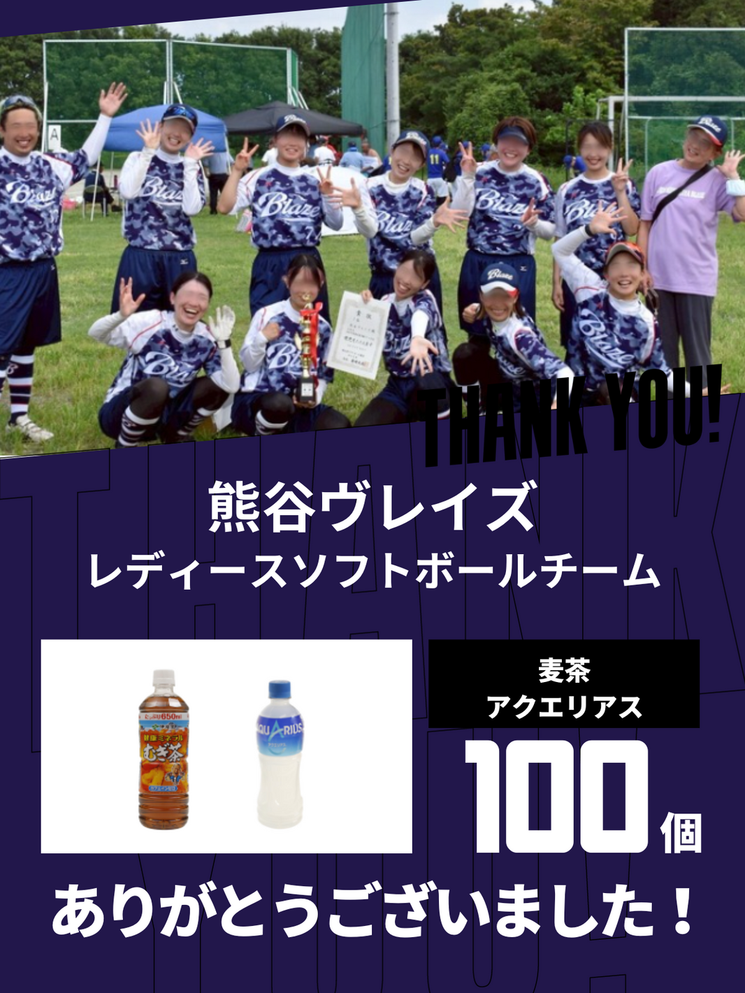 CHEER UP! for 熊谷ヴレイズ　レディースソフトボールチーム