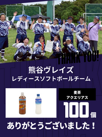 CHEER UP! for 熊谷ヴレイズ　レディースソフトボールチーム