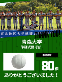 CHEER UP! for 青森大学　準硬式野球部